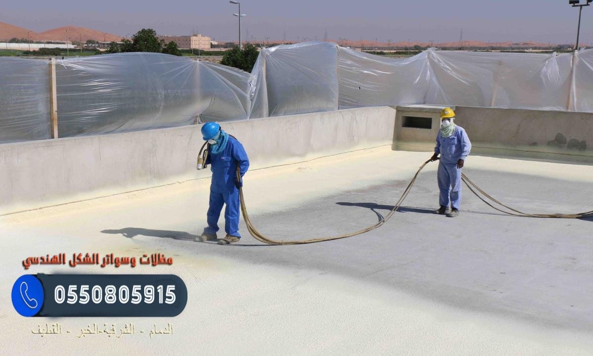 عزل أسطح المسابح والخزانات والمنازل في الدمام لحماية شاملة.