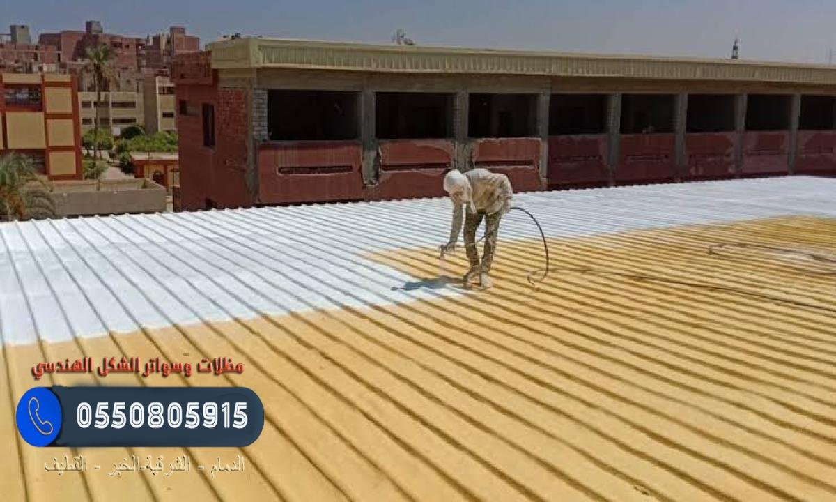 عزل أسطح منزلك بأعلى جودة في الدمام والخبر للحفاظ على راحتك.