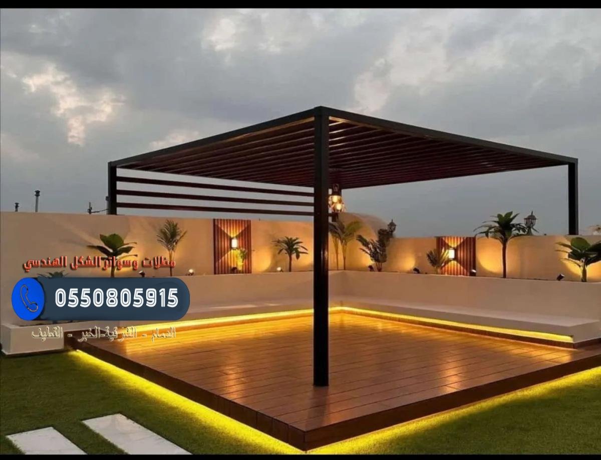 مظلات_حدائق جلسات برجولات لكسان